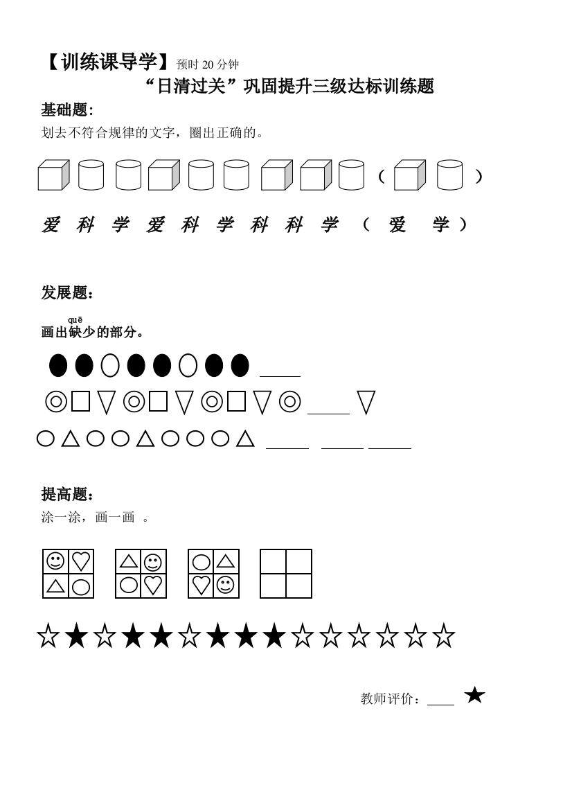 小学数学人教一年级《找规律》课后检测