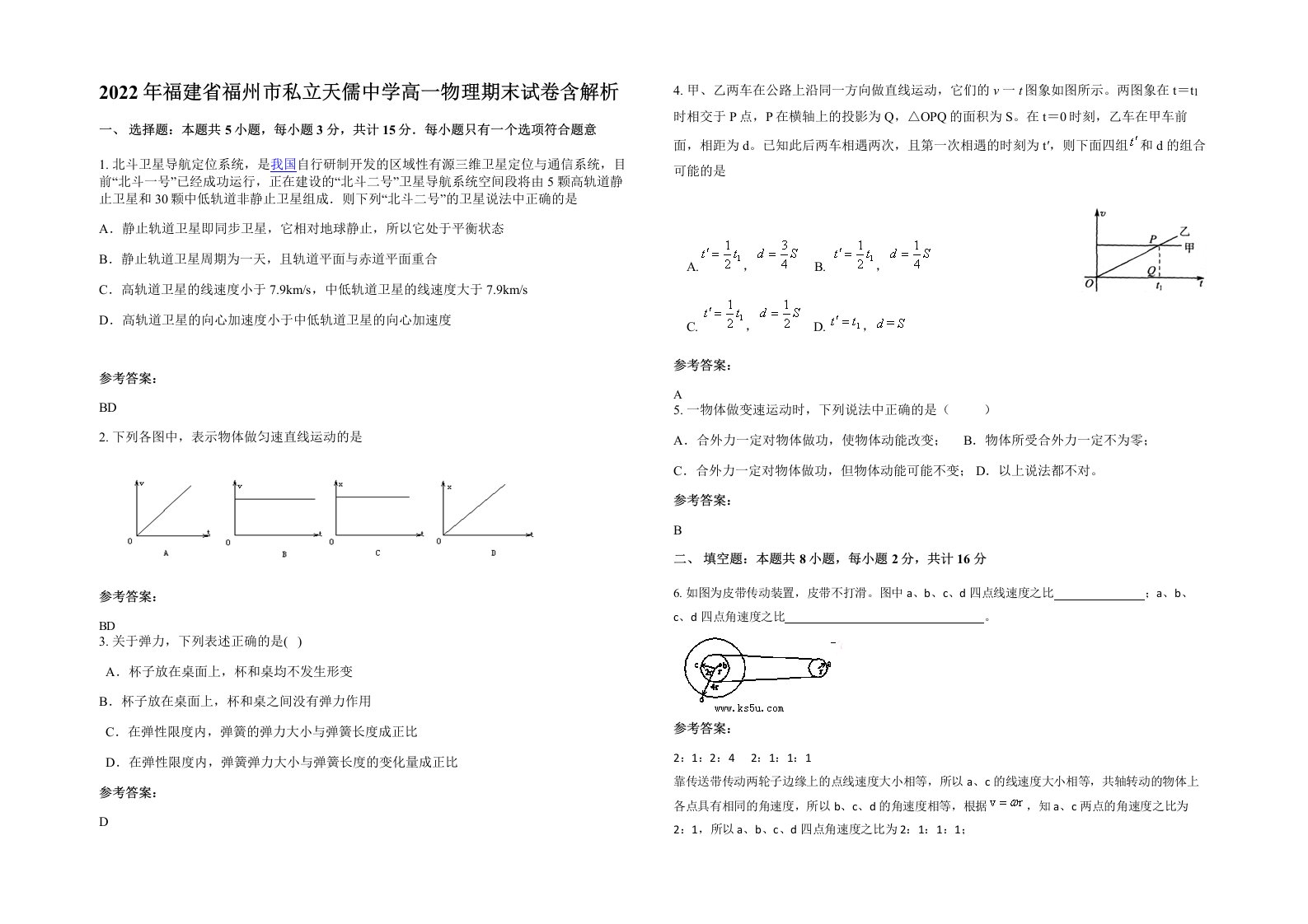 2022年福建省福州市私立天儒中学高一物理期末试卷含解析