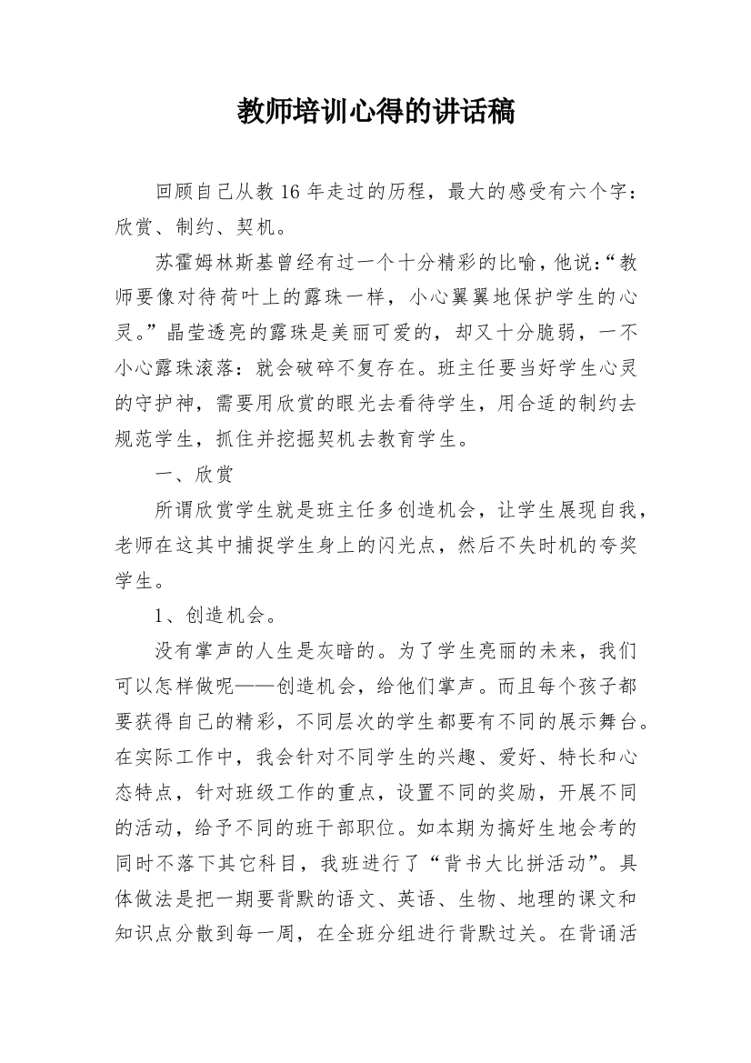 教师培训心得的讲话稿