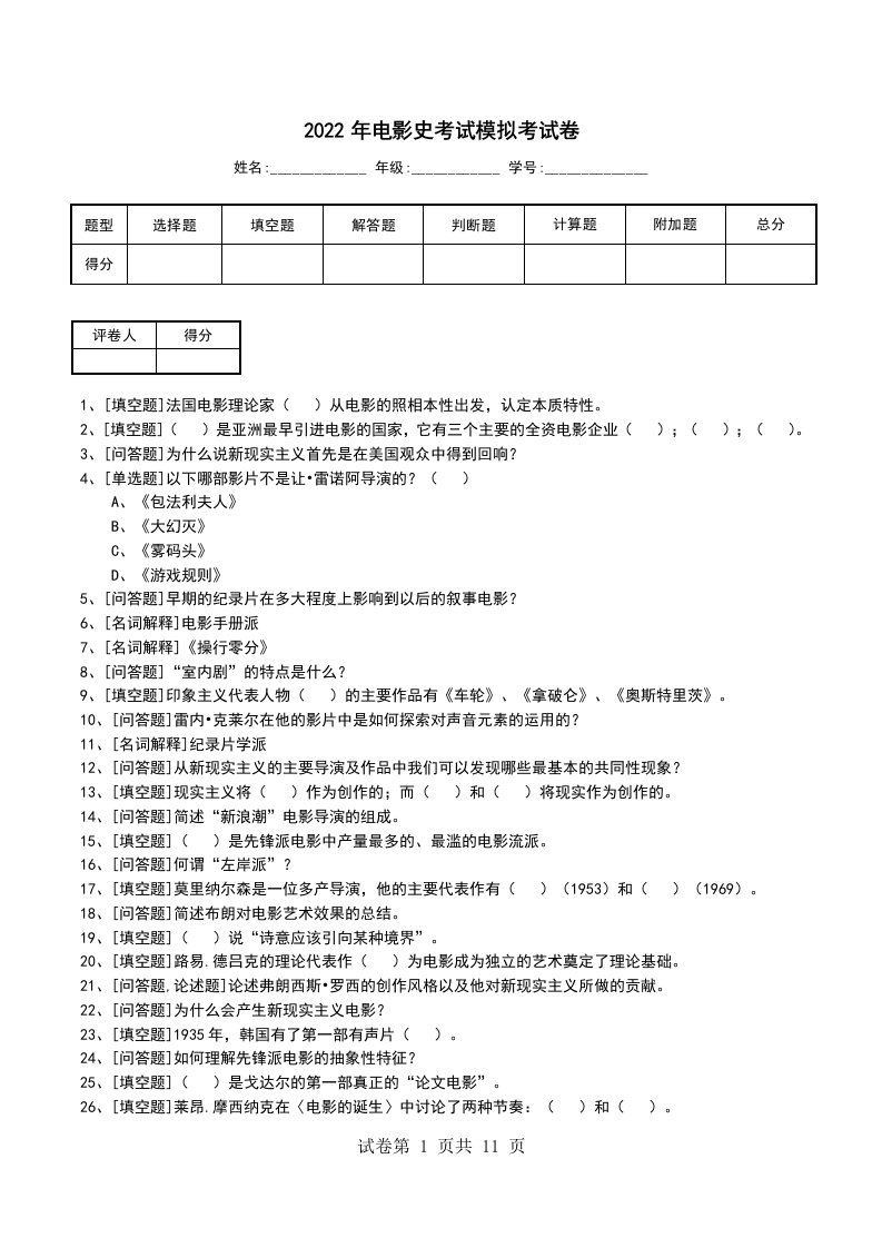 2022年电影史考试模拟考试卷