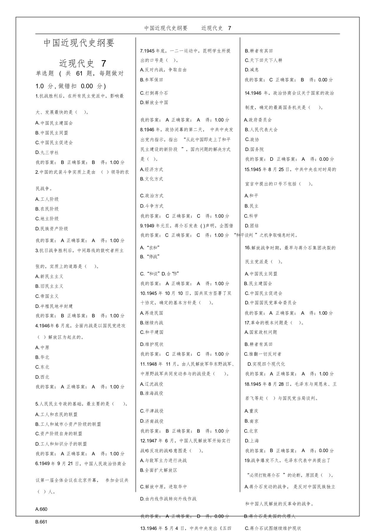 中国近代史纲要卷七(带答案)