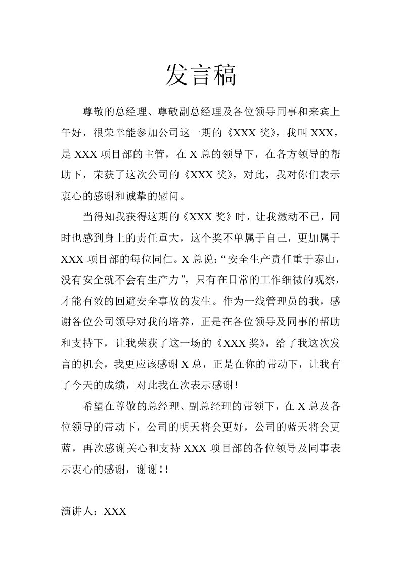 物业项目公司的获奖感言