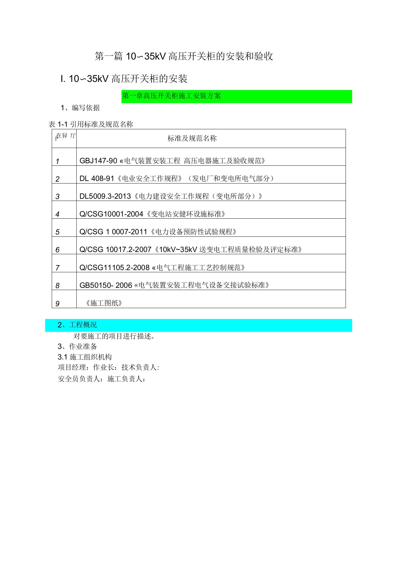 高低压开关柜施工验收流程与验收内容