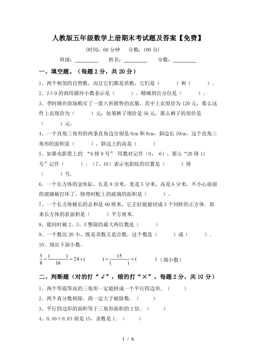 人教版五年级数学上册期末考试题及答案【免费】