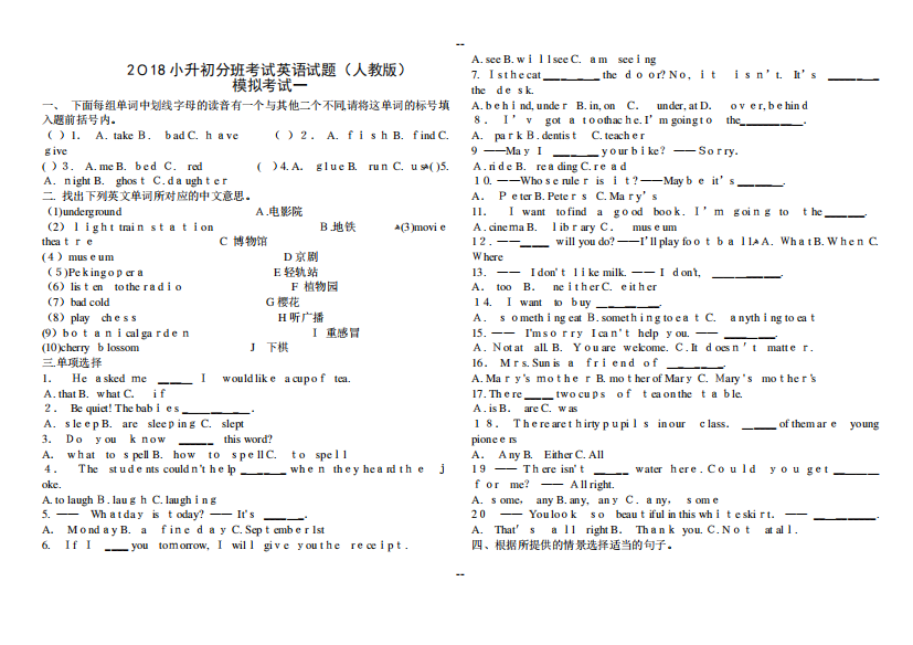 小升初分班考试英语试题十五套含答案(人教版)