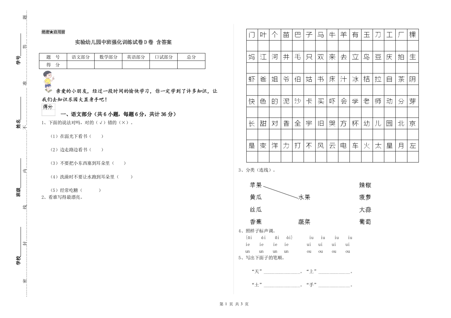 实验幼儿园中班强化训练试卷D卷-含答案