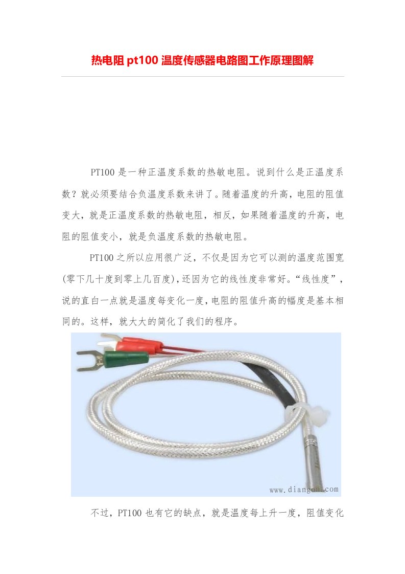 热电阻pt100温度传感器电路图工作原理图解