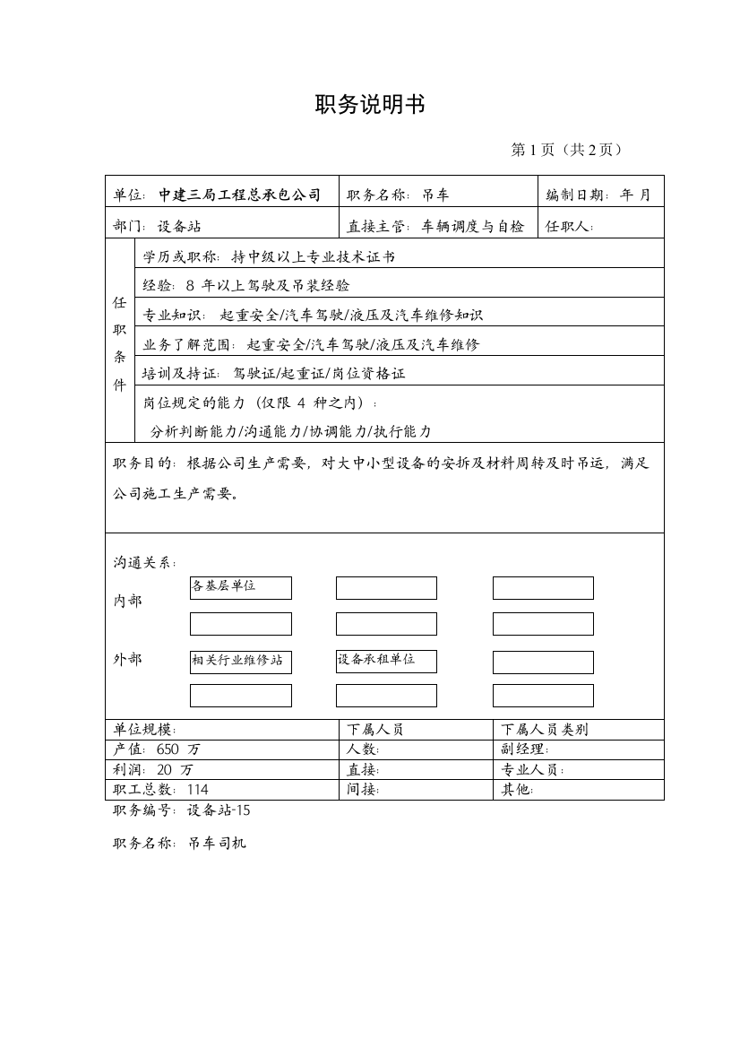 车队材料岗位说明书