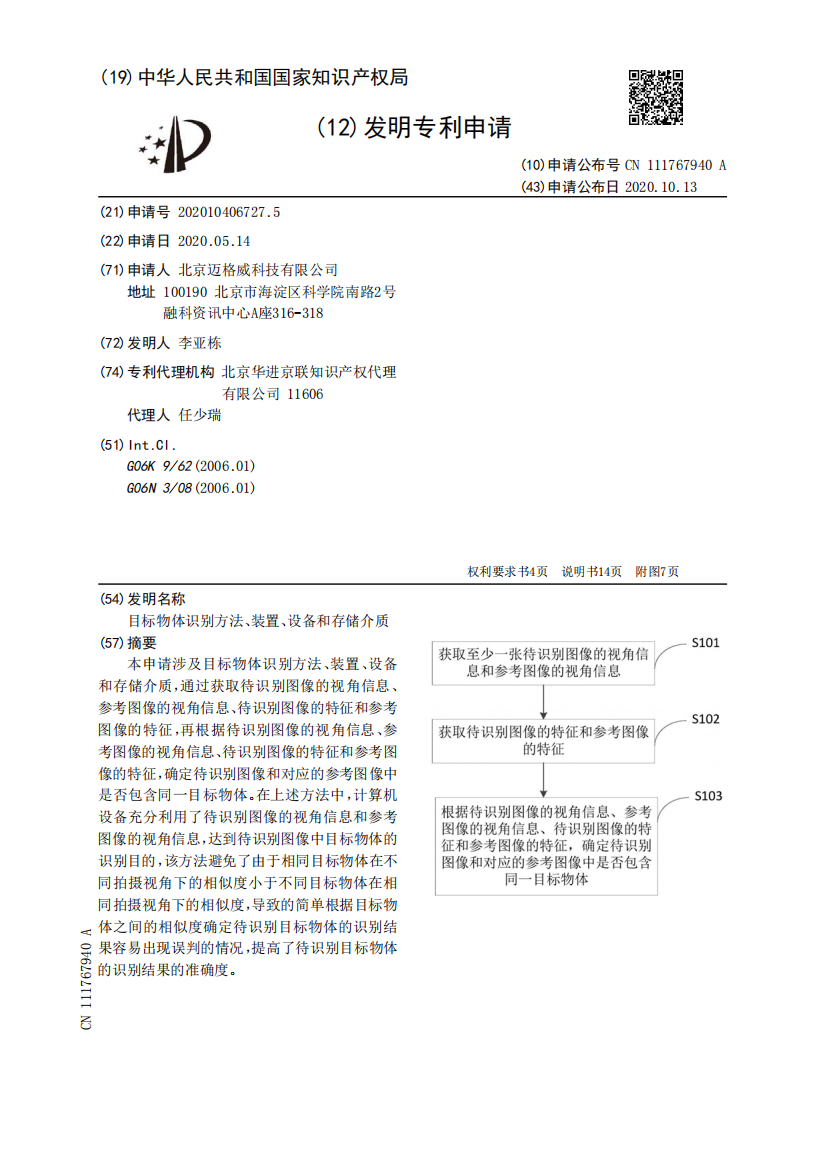 目标物体识别方法、装置、设备和存储介质