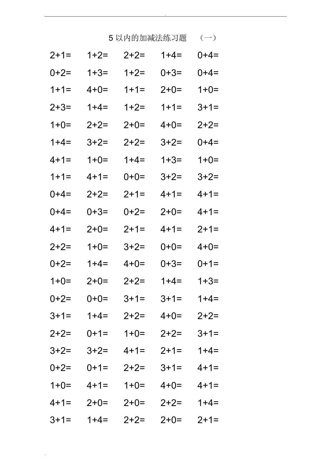 (完整版)5以内的加减法练习题