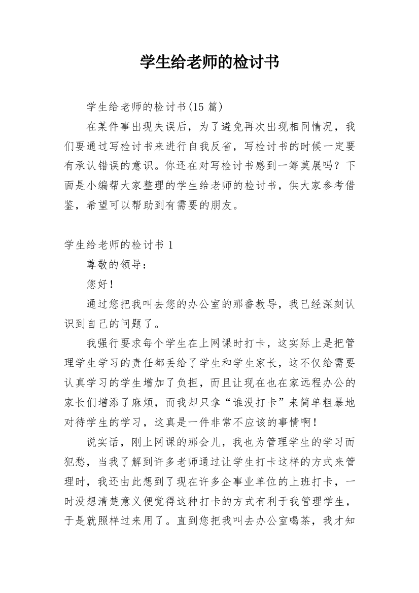 学生给老师的检讨书_3