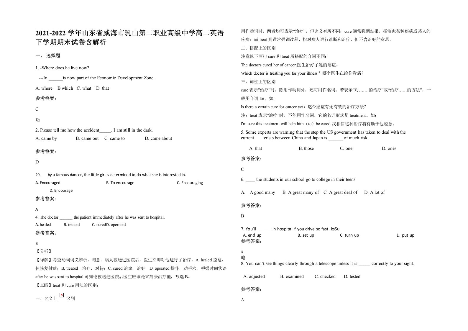 2021-2022学年山东省威海市乳山第二职业高级中学高二英语下学期期末试卷含解析