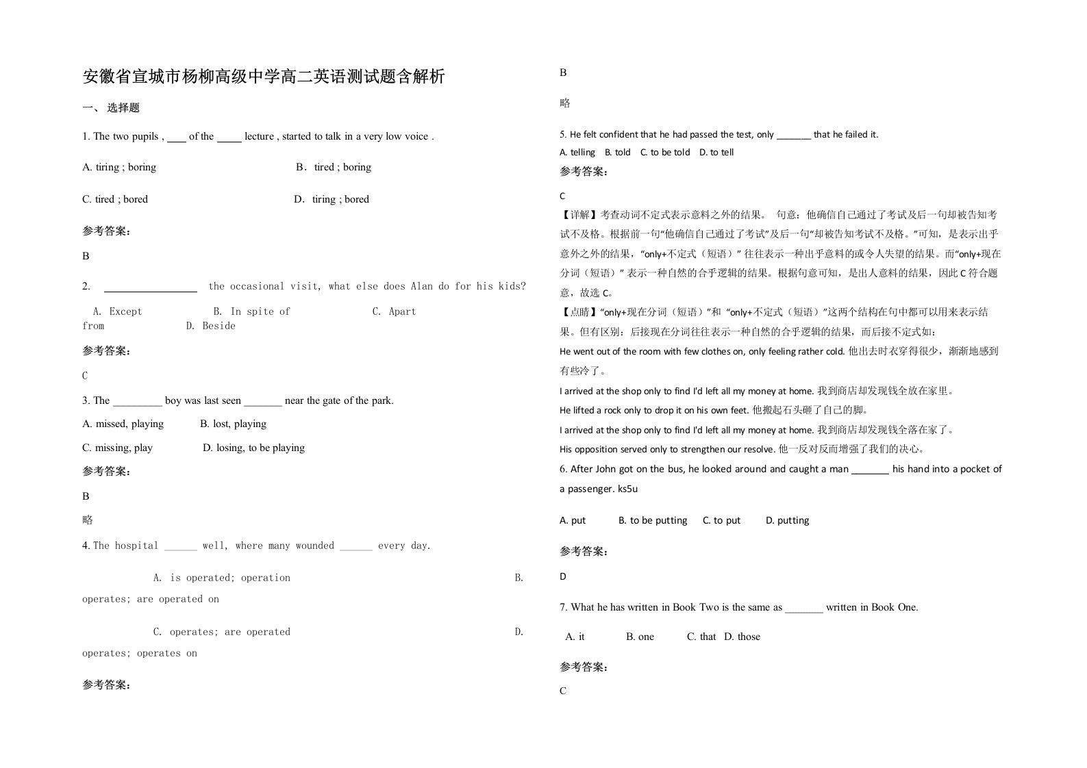 安徽省宣城市杨柳高级中学高二英语测试题含解析