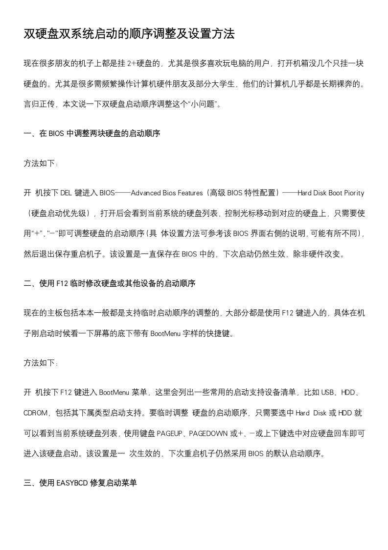 双硬盘双系统启动的顺序调整及设置方法