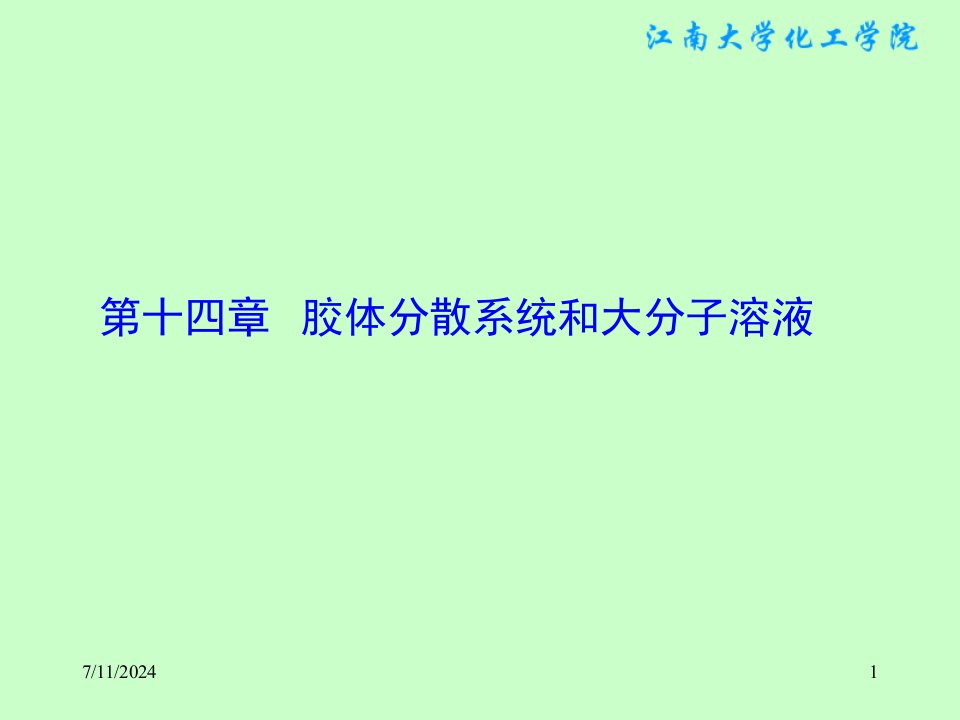 141胶体和胶体的基本特性