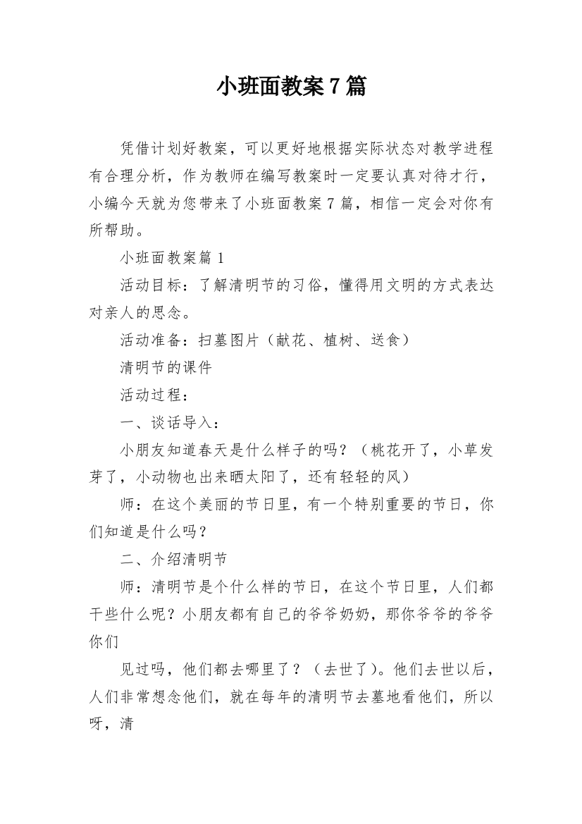 小班面教案7篇