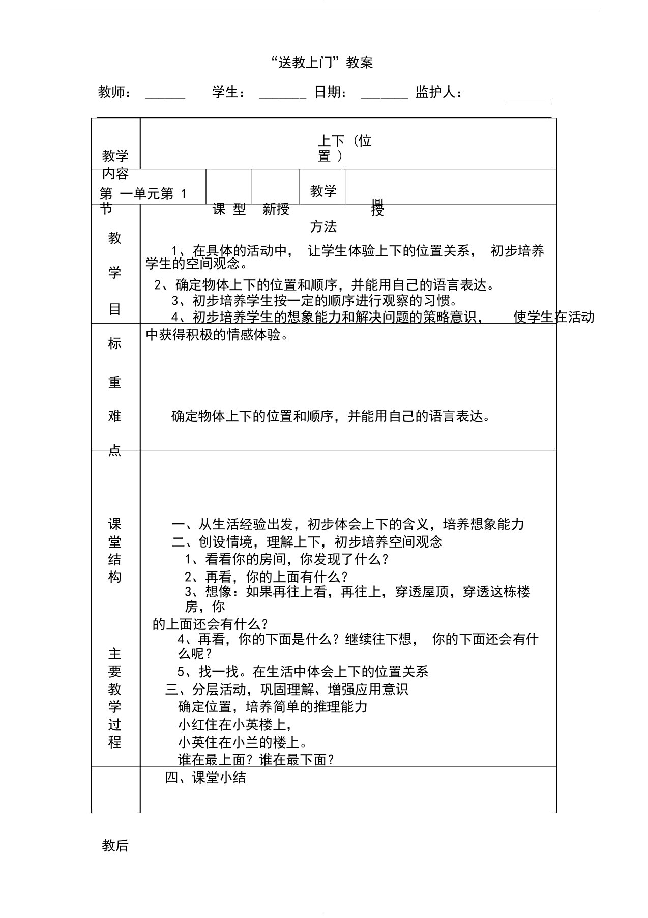 送教上门数学教案