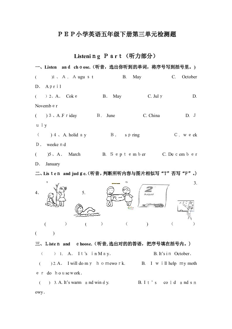 PEP人教版小学英语五年级下册Unit-3-My-school-calendar测试卷