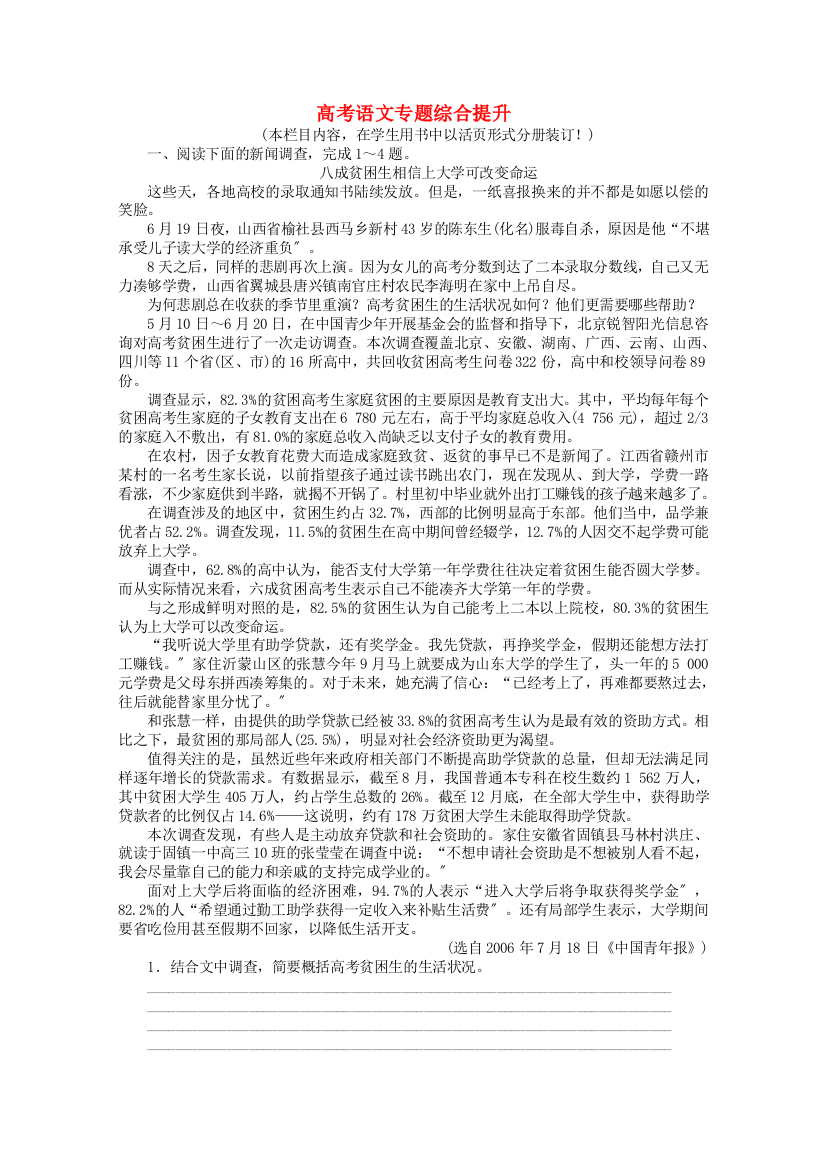 高考语文专题综合提升