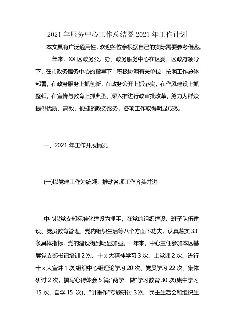 2021年服务中心工作总结暨2021年工作计划