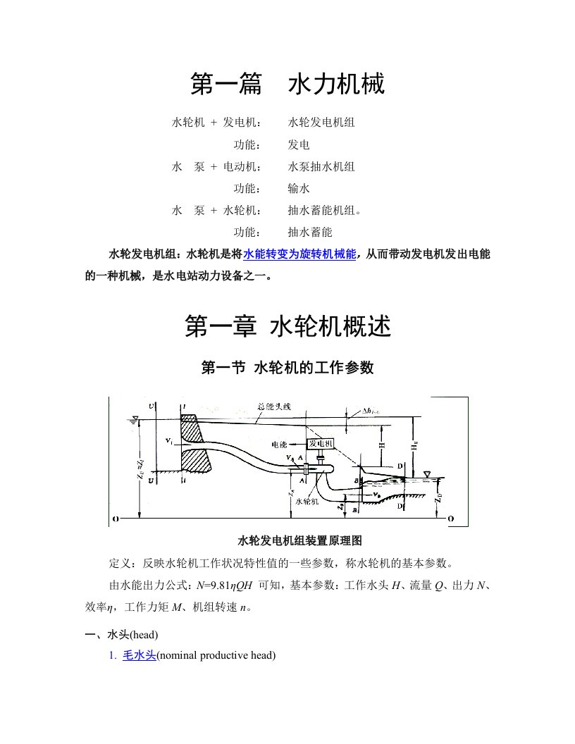 机械行业-水力机械水电站