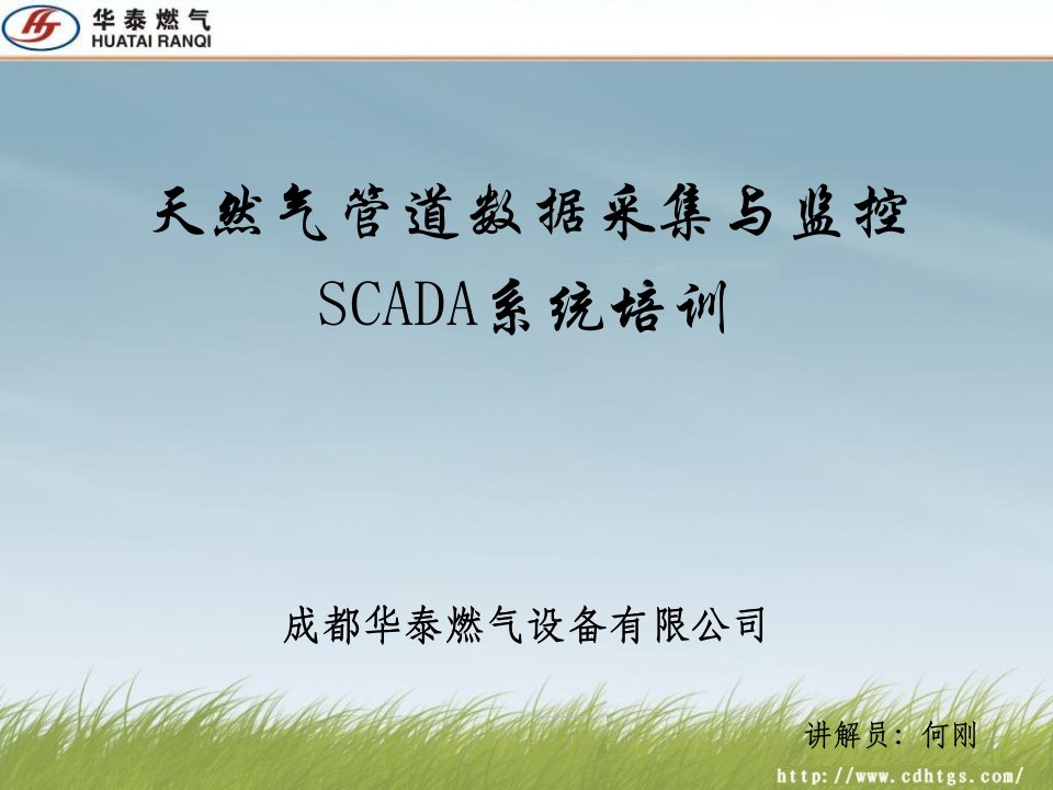 SCADA系统培训课件