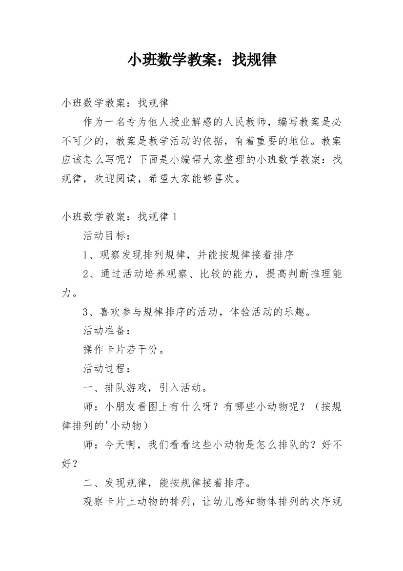 小班数学教案：找规律