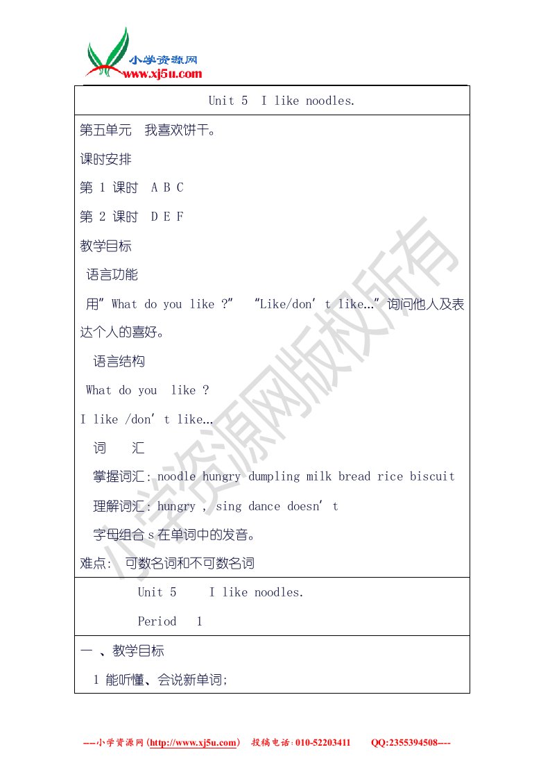 新湘少版四年级上册英语教学设计