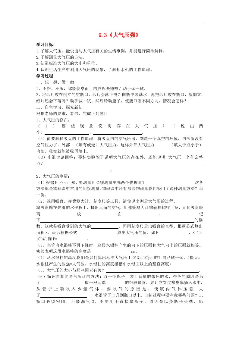 云南省元阳县八年级物理下册