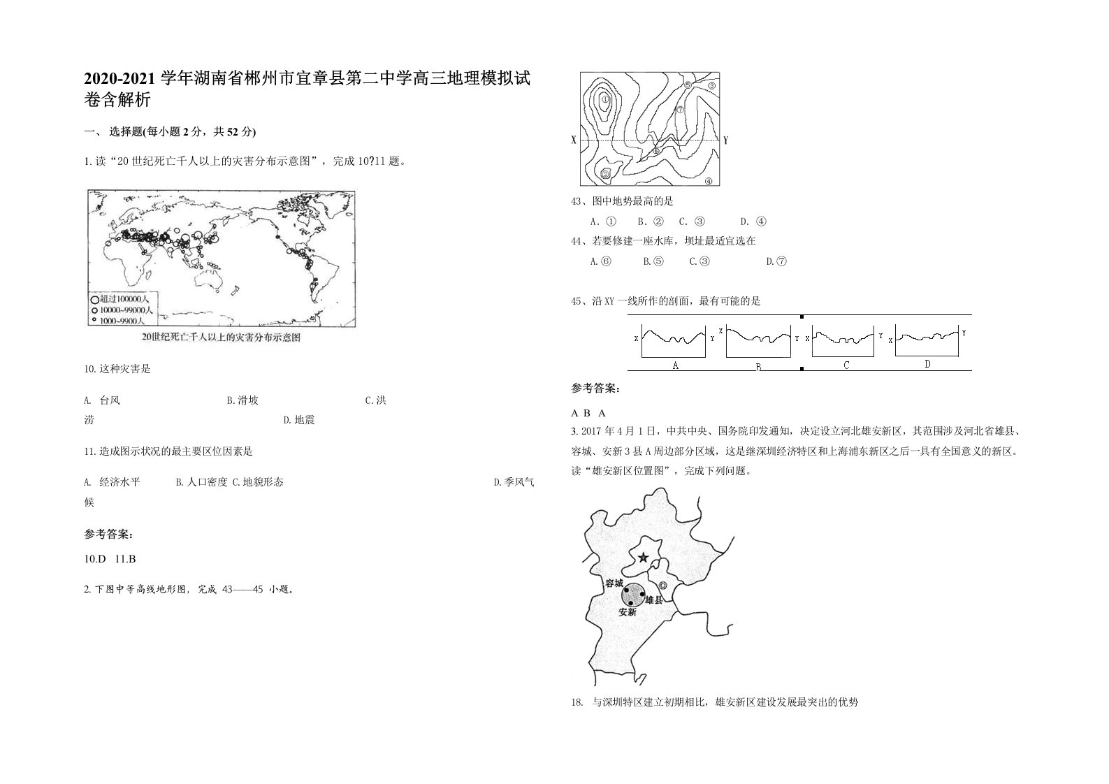 2020-2021学年湖南省郴州市宜章县第二中学高三地理模拟试卷含解析