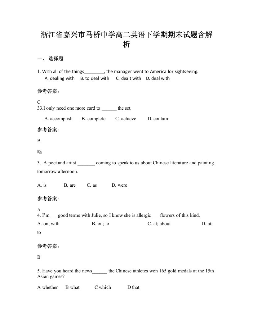 浙江省嘉兴市马桥中学高二英语下学期期末试题含解析