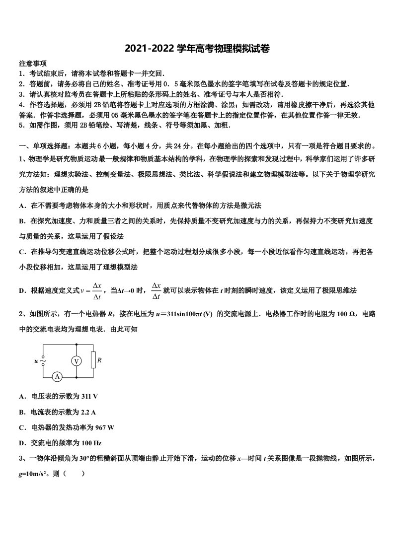 2021-2022学年河北省衡水市十三中高三六校第一次联考物理试卷含解析