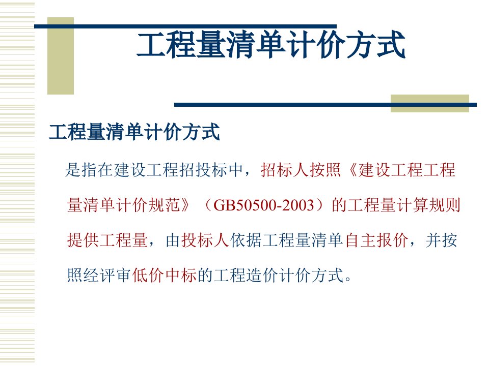 [精选]5建筑工程工程量清单计价