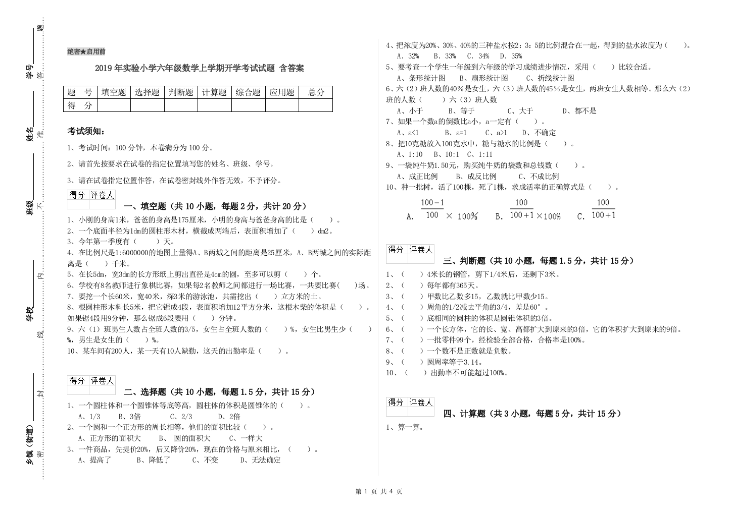 2019年实验小学六年级数学上学期开学考试试题-含答案