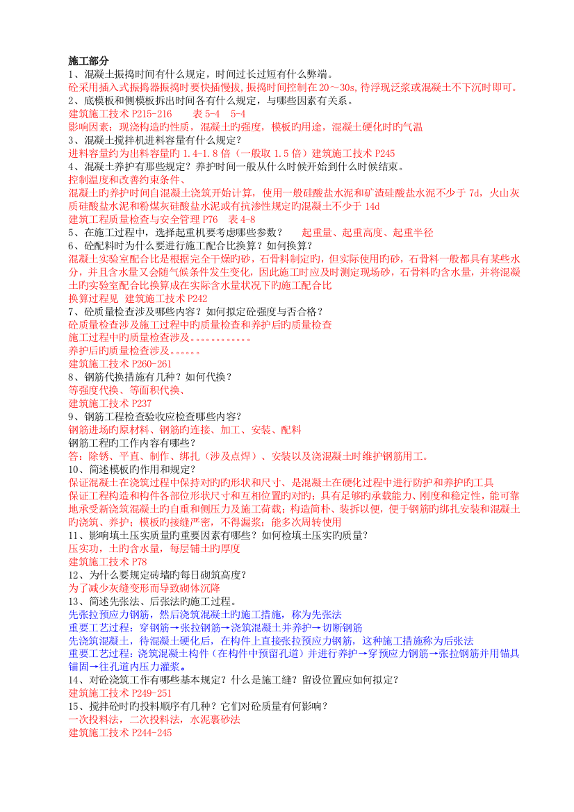 工程技术建筑工程技术专业毕业答辩答案土木工程毕业答辩答案