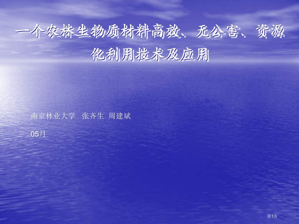 一种生物质材料同时制取炭气液产品的方法及应用技术市公开课一等奖百校联赛特等奖课件