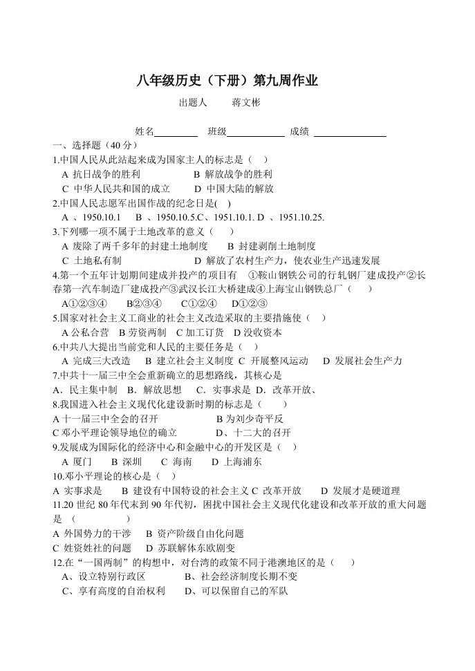 八年级历史第九周清作业