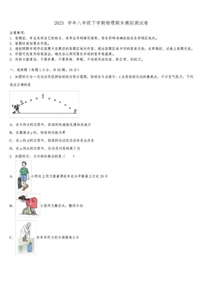 湖北省武汉市青山区2023学年八年级物理第二学期期末统考试题(含解析)