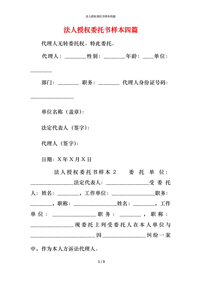 法人授权委托书样本四篇