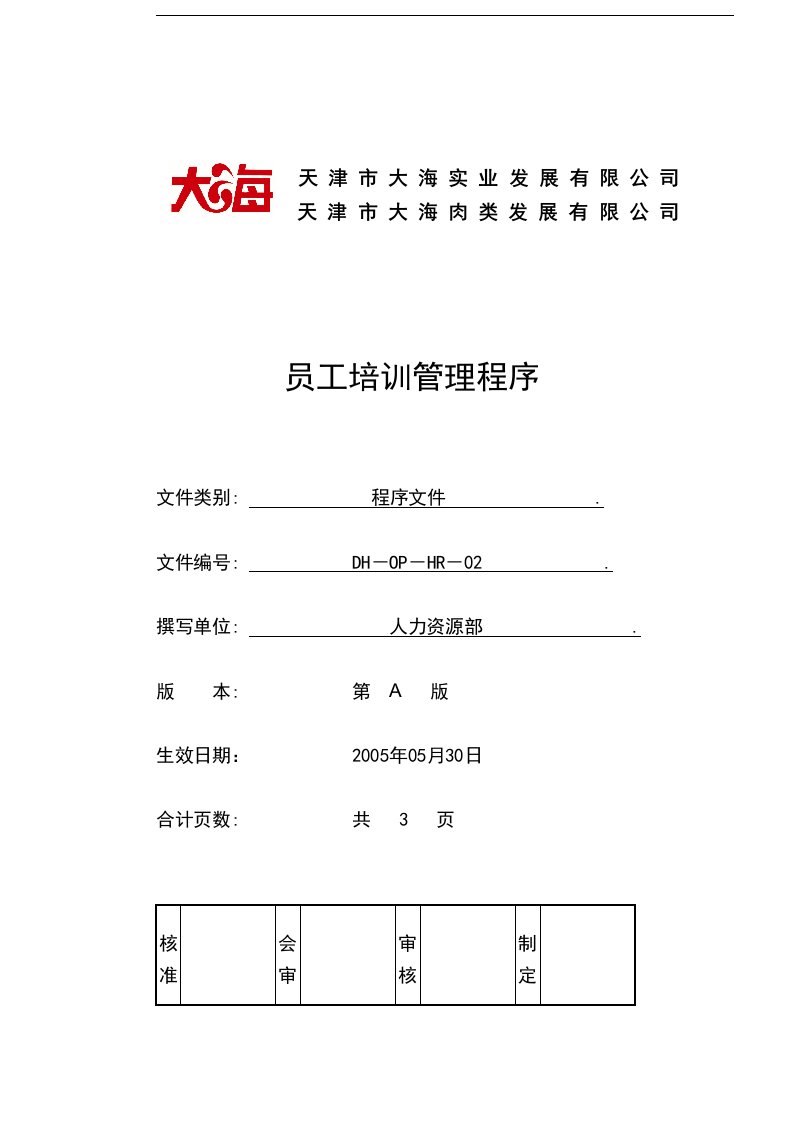 【管理精品】员工培训管理封面