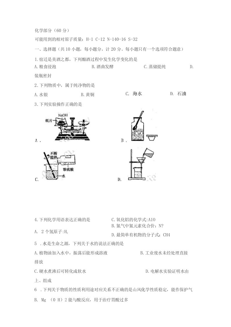 2022年江苏省宿迁市中考化学真题（含答案）