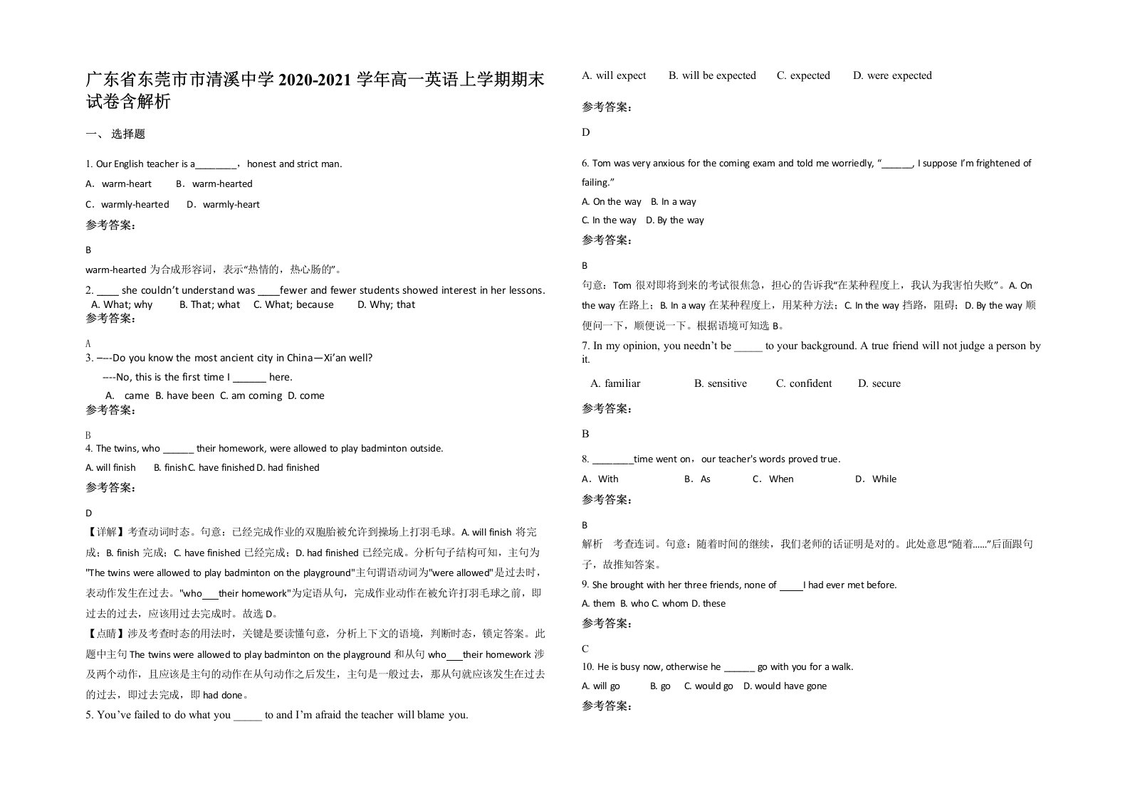 广东省东莞市市清溪中学2020-2021学年高一英语上学期期末试卷含解析