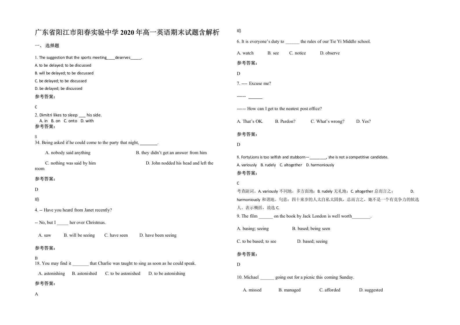 广东省阳江市阳春实验中学2020年高一英语期末试题含解析