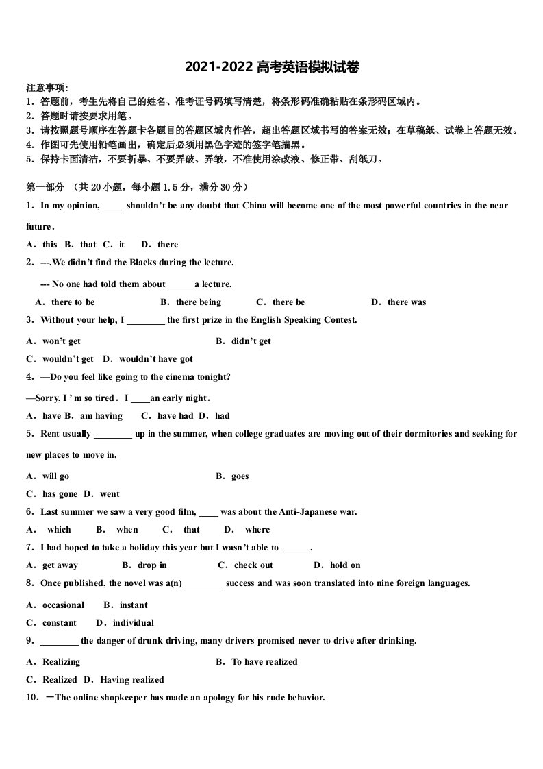 2022届陕西省榆林市重点中学高三第四次模拟考试英语试卷含答案