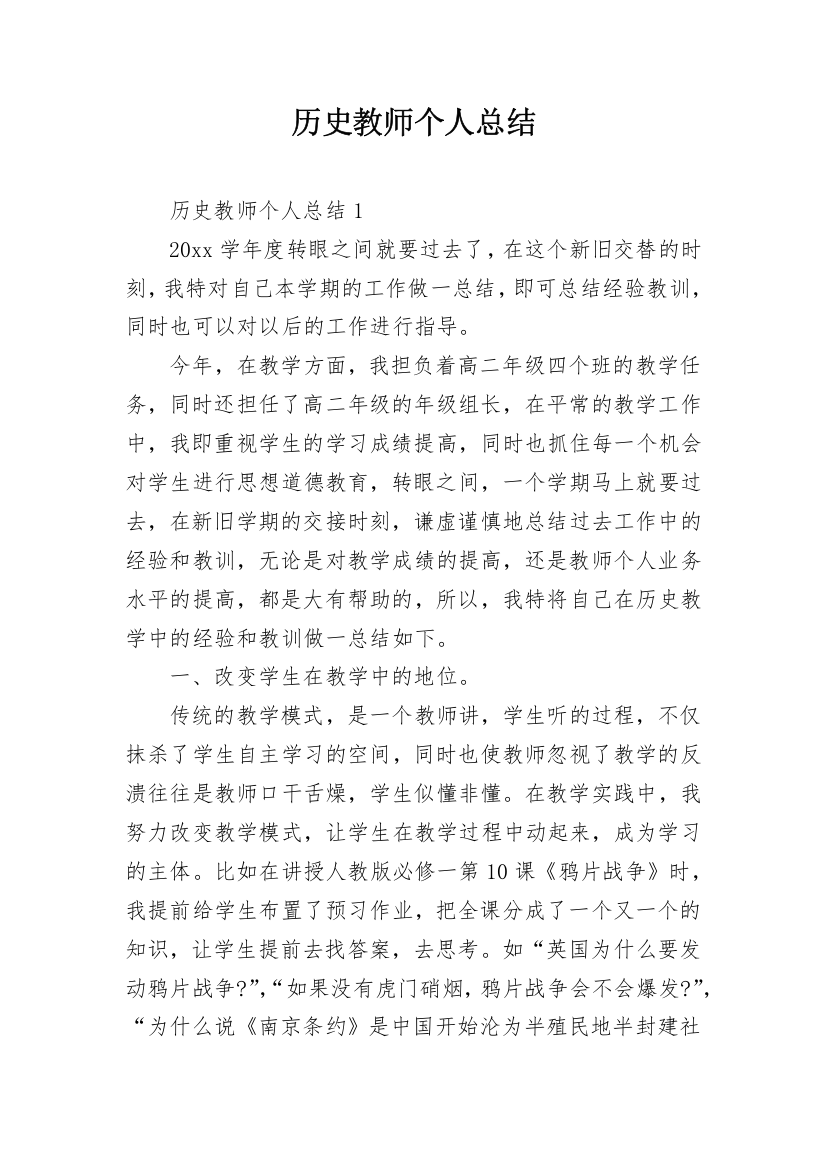 历史教师个人总结_3