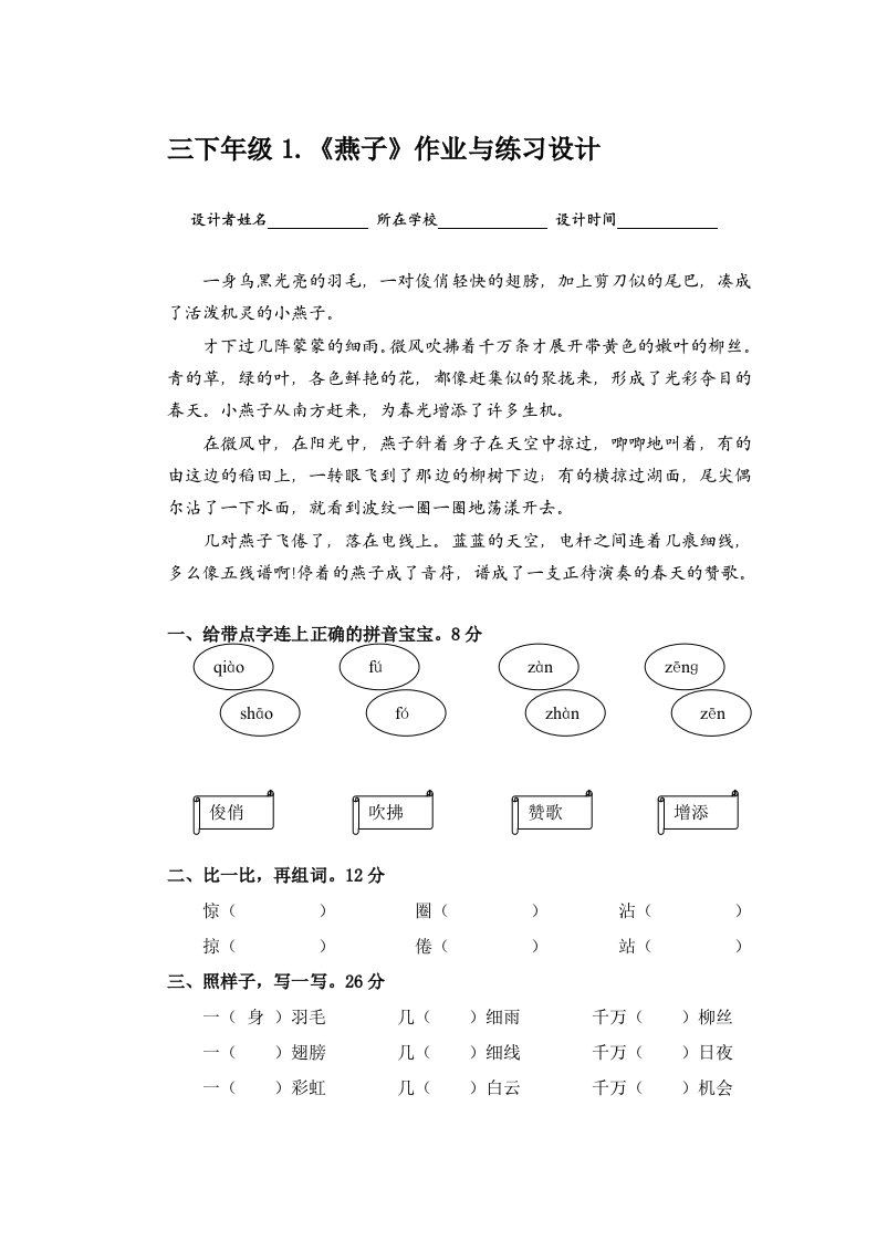 三下《燕子》作业设计