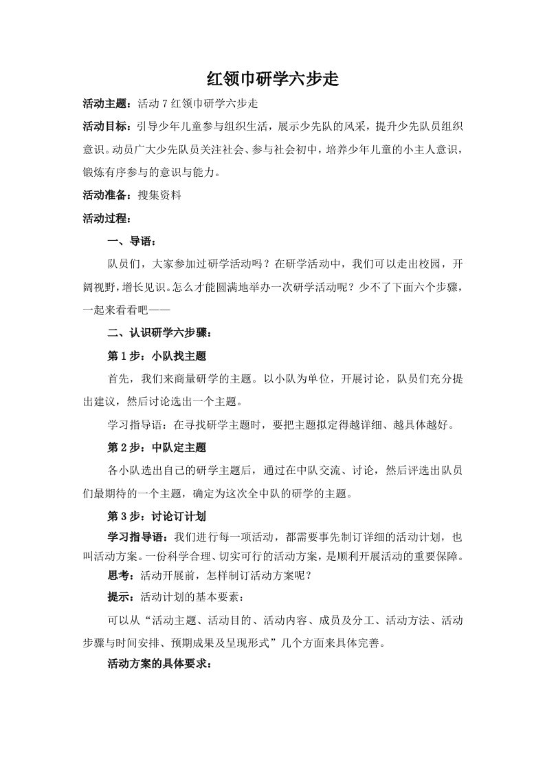 红领巾研学六步走教案