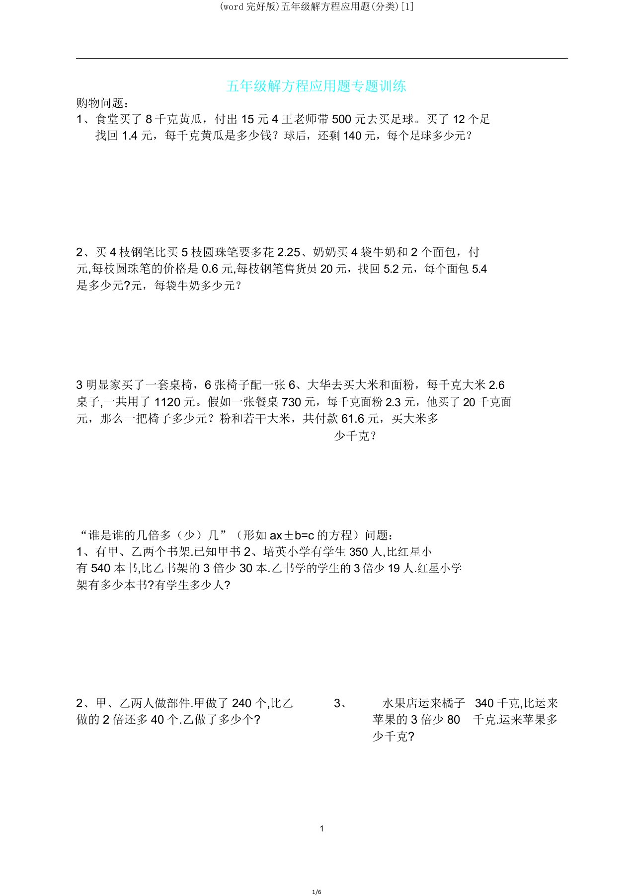 五年级解方程应用题[1]