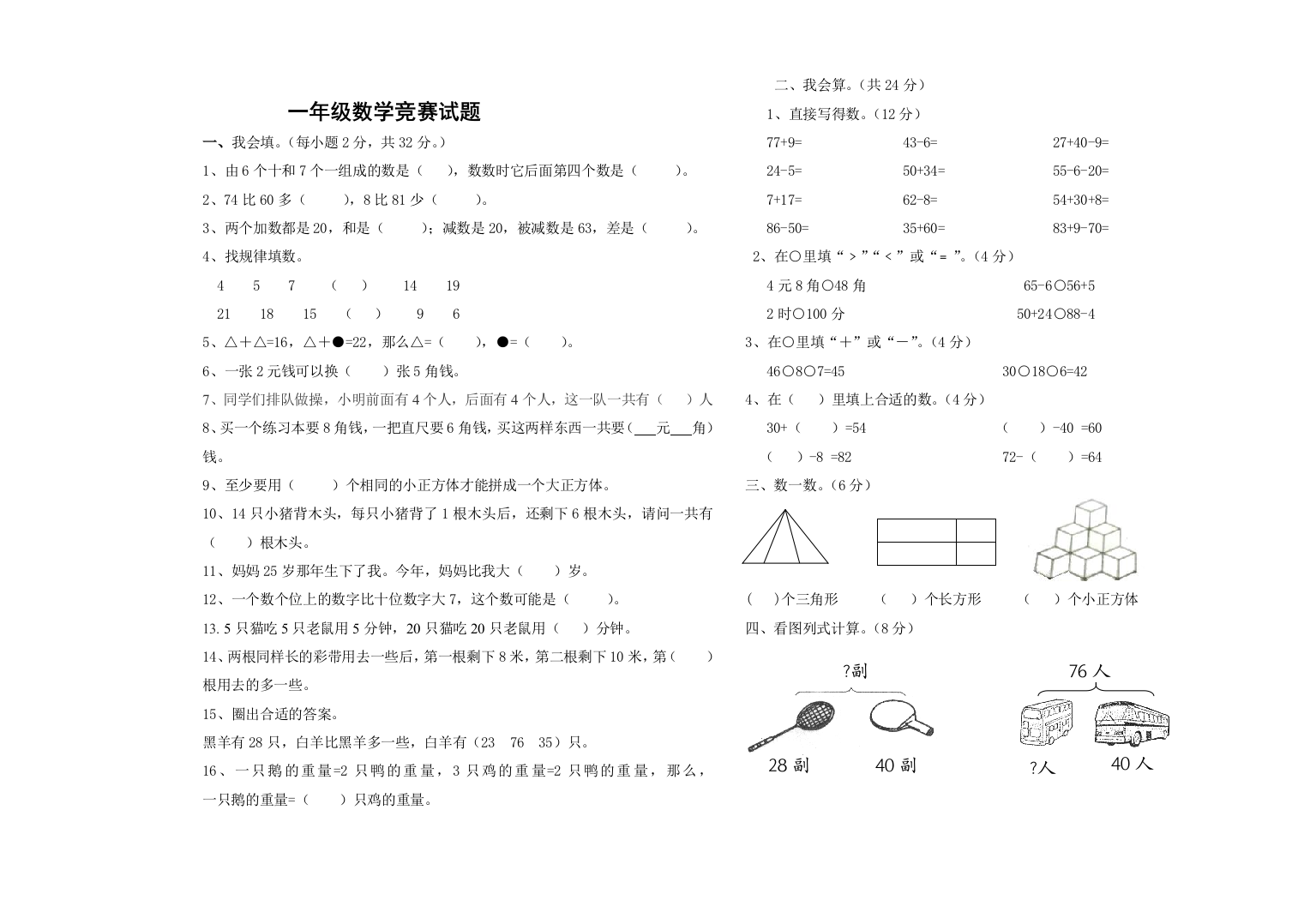 人教版小学一年级下册数学竞赛试题