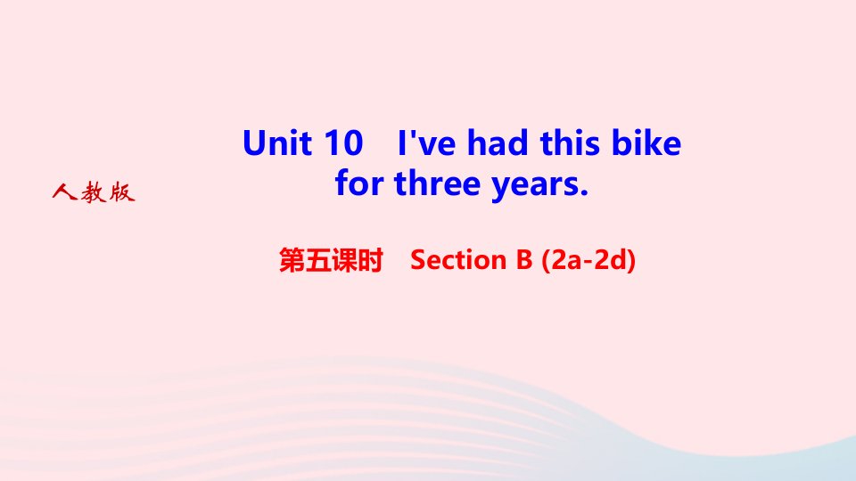 2022八年级英语下册Unit10I'vehadthisbikeforthreeyears第五课时SectionB(2a_2d)作业课件新版人教新目标版20221